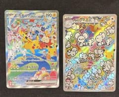 ポケモンカード ピカチュウex SAR イッカネズミ AR セットのサムネイル
