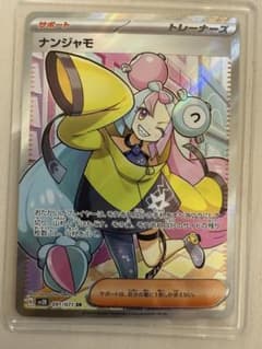 ナンジャモ SR SV2D クレイバースト 091/071 - メルカリ