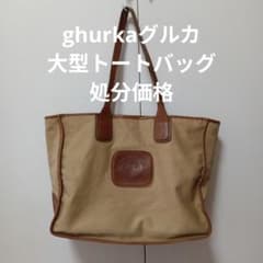 最終処分価格 ghurkaグルカ MH刻印 貴重大型トート - メルカリ
