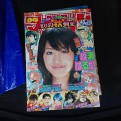 週刊少年マガジン 2006年 40号 綾瀬はるか - メルカリ