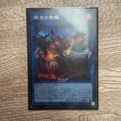 賜炎の咎姫　シークレットのサムネイル