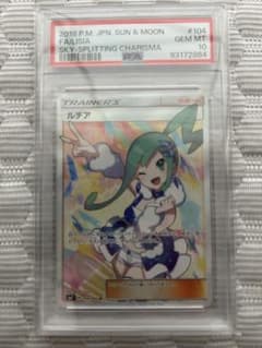 PSA10】ルチア SR サン&ムーン 裂空のカリスマ 104/096 - メルカリ