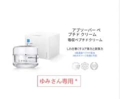 ゆみさん専用 ［Rene-Cell]ルネセル アブソーバー ペプチド クリーム