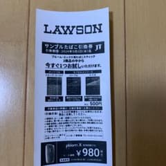 ローソン引換券5月1日迄のサムネイル