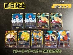早い者勝ち‼️ドラゴンボール フュージョンワールド SR 9枚セットのサムネイル