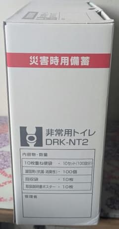 413 2個セット‼️非常用トイレ DRK-NT2 - メルカリ