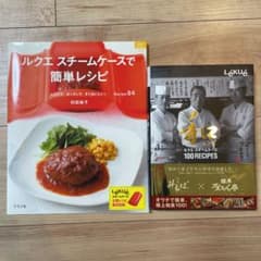 ルクエのレシピ本2冊セットのサムネイル
