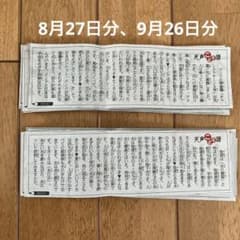 天声こども語 朝日小学生新聞 23年8月、9月分のサムネイル