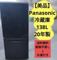 美品】Panasonic 冷蔵庫 138L 2020年製 - メルカリ