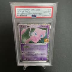 ミュウex プロモカードパック 25th ANNIVERSARY PSA10 - メルカリ