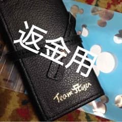 返金用ですのサムネイル