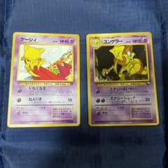 【旧裏】ナツメのポケモンセット20枚　ゲンガー　ゴース　ケーシィ　ユンゲラー 旧裏 ナツメのゲンガー」の激安通販 | magi