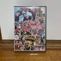 ゴリパラ見聞録 vol.3のサムネイル
