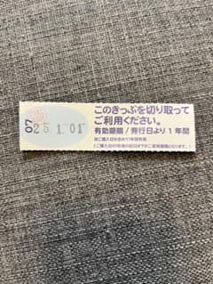 ピュアきっぷ 割引券 有効期限2026年1月1日のサムネイル