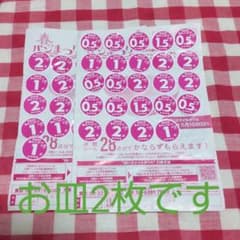 ヤマザキ春のパンまつり　白いスマイルボウル2枚のサムネイル