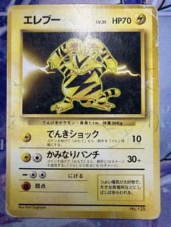 ポケモンカードゲーム 旧裏 エレブー 初版 マークなし - メルカリ