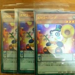 EMラ・パンダのサムネイル