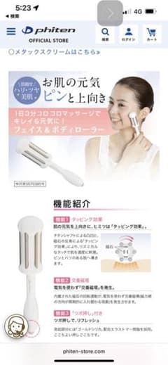 ファイテンローラーのサムネイル
