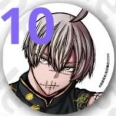 最終値下げ/桃源暗鬼】皇后崎迅 チャイナ コミケ C107 缶バッジ 10点