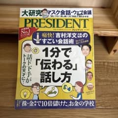 PRESIDENT 2023年3月14日号のサムネイル