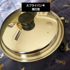 アムウェイ 大フライパン現行型のサムネイル