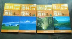 予習シリーズ 理科 4年・6年セットのサムネイル