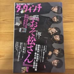 【付録ポストカード付き】ダ・ヴィンチ 2017年11月号のサムネイル