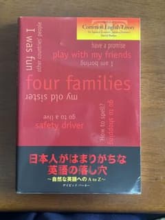 日本人がはまりがちな英語の落とし穴のサムネイル
