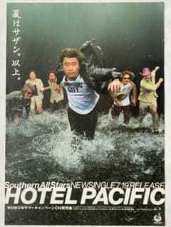 サザン／桑田／2000 茅ヶ崎ライブオリジナル特大ポスター／新品【激レア】 サザンオールスターズ ポスター RUNNIG POSTER 茅ヶ崎ライブ | 音楽