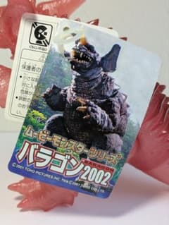 バラゴン ソフビ フィギュア クリアレッドのサムネイル