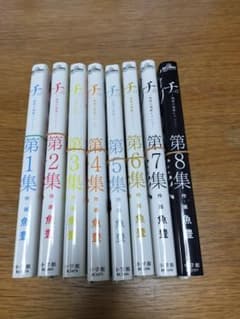 裁断済み】チ。全8巻セット - メルカリ