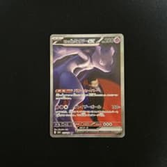 ロケット団のミュウツーex SAR MEGA ハイクラスパック MEGAドリー