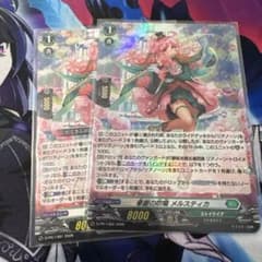 プロフ必読】奉謝の吹鳴 メルスティカ 通常・ホロ各1枚 ヴァンガード