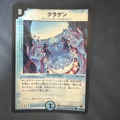 デュエルマスターズ クラゲンのサムネイル