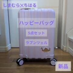 しまむら ✕ ちはる Disney ラプンツェル ハッピーバッグ 5点セット
