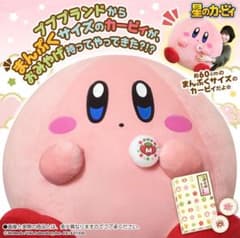 レア 受注限定 星のカービィ ぬいぐるみ おまんじゅう まんぷくカービィ 特大 m22822338001_1.jpg?1738995554