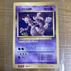 ポケモンカード ミュウツーの逆襲 ジャンボカード コロコロ付録 - メルカリ