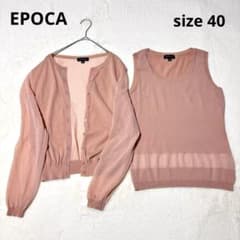 EPOCA エポカ アンサンブルセット ニットカーディガン ピンクベージュ