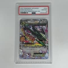 MレックウザEX: プロモ[S8a-P 024/025] 25th PSA10 - メルカリ