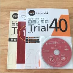 Trial 40 2017年受験用のサムネイル