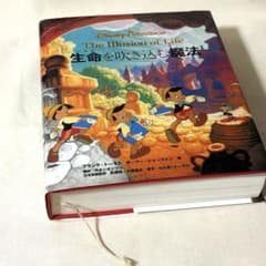 カ*ン様 ディズニー The Illusion of Life 生命を吹き込む魔 - メルカリ