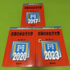 お茶の水女子大学 2014年～2022年 赤本 9年分 - メルカリ