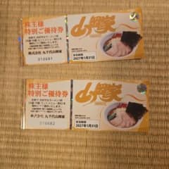 山岡家　株主優待券2枚のサムネイル