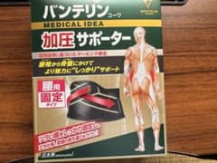 バンテリン 加圧サポーター LLサイズのサムネイル