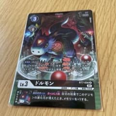 ドルモン　パラレルのサムネイル