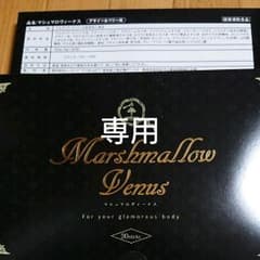 マシュマロビーナス sar様専用のサムネイル
