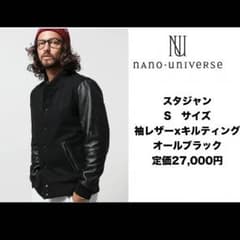 nano・universe 　ナノユニバース　NU スタジャン　羊革レザー　Sのサムネイル