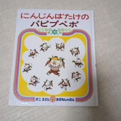 にんじんばたけのハピプペポのサムネイル