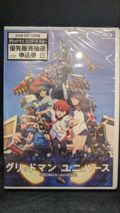 【新品未開封】グリッドマン ユニバース Blu-ray 通常版のサムネイル