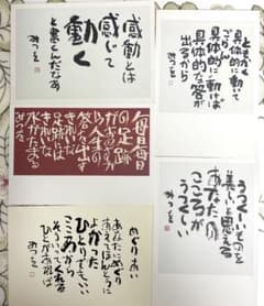 相田みつを ポストカード 未使用5枚セットのサムネイル